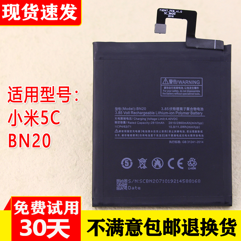 小米5C原装手机电池BN20