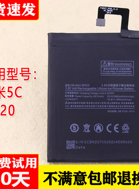适用小米5C原装手机电池BN20全新大容量电板2016089原厂耐用正品