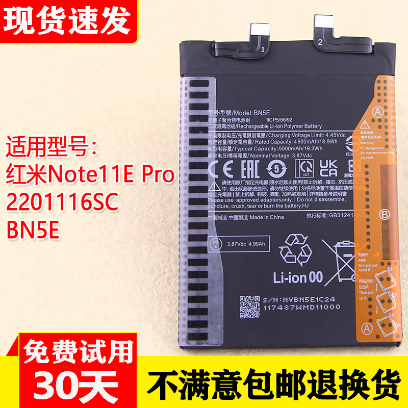 适用红米Note11E Pro手机原装电池2201116SC全新锂电板BN5E零循环