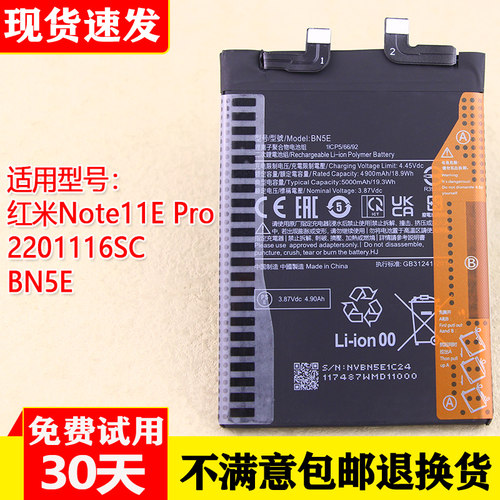 红米Note11EPro手机电池