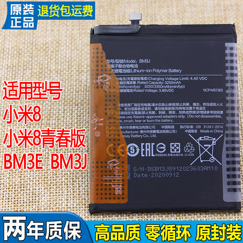 小米8手机电池亿酷小米