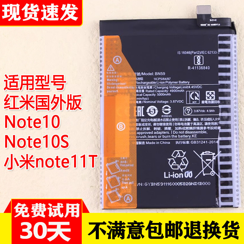 国外版红米Note10手机电池