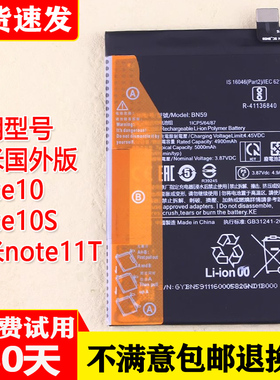 适用国外版红米Note10手机电池Note10S原装电池小米11T锂电板BN59