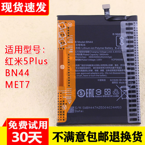 小米红米5Plus原装手机电池