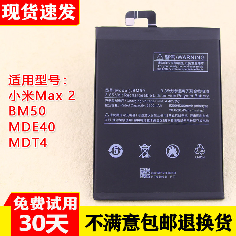 适用小米Max 2手机原装电池BM50零循环电板MDE40全新耐用MDT4正品