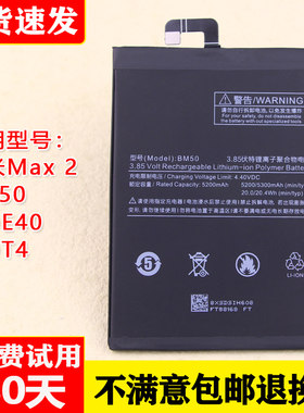 小米Max2手机原装电池BM50