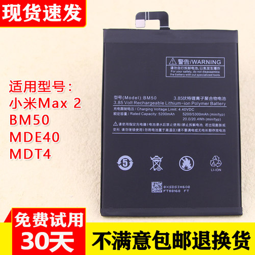 小米Max2手机原装电池BM50