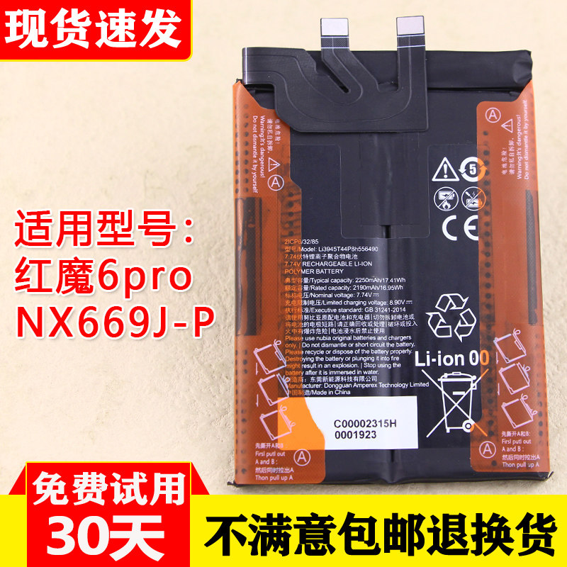 红魔6Pro原装手机电池NX669J-P