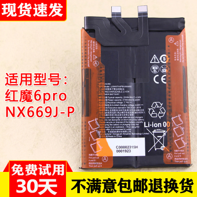 红魔6Pro原装手机电池NX669J-P