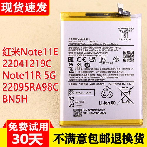 适用红米Note11E手机电池BN5H
