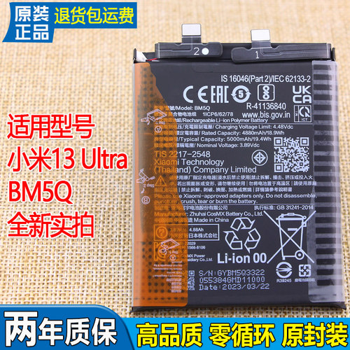 小米13Ultra手机电池皓苑