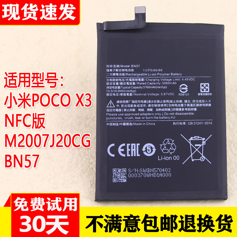 小米POCOX3NFC版电池