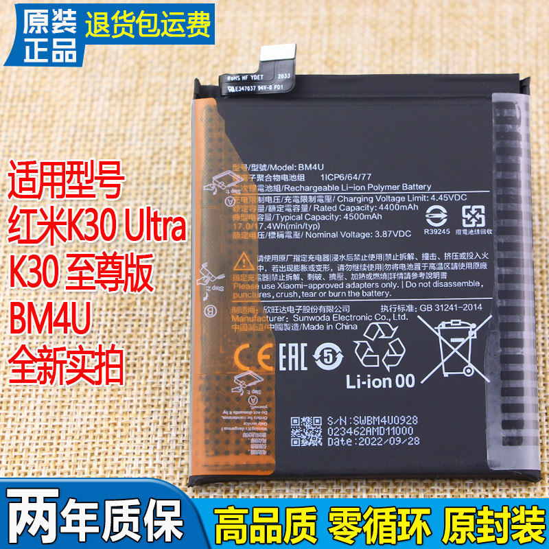 红米K30Ultra手机电池皓苑