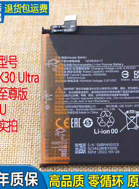 亿酷适用小米Redmi红米K30 Ultra手机电池BM4U原装电池K30至尊版