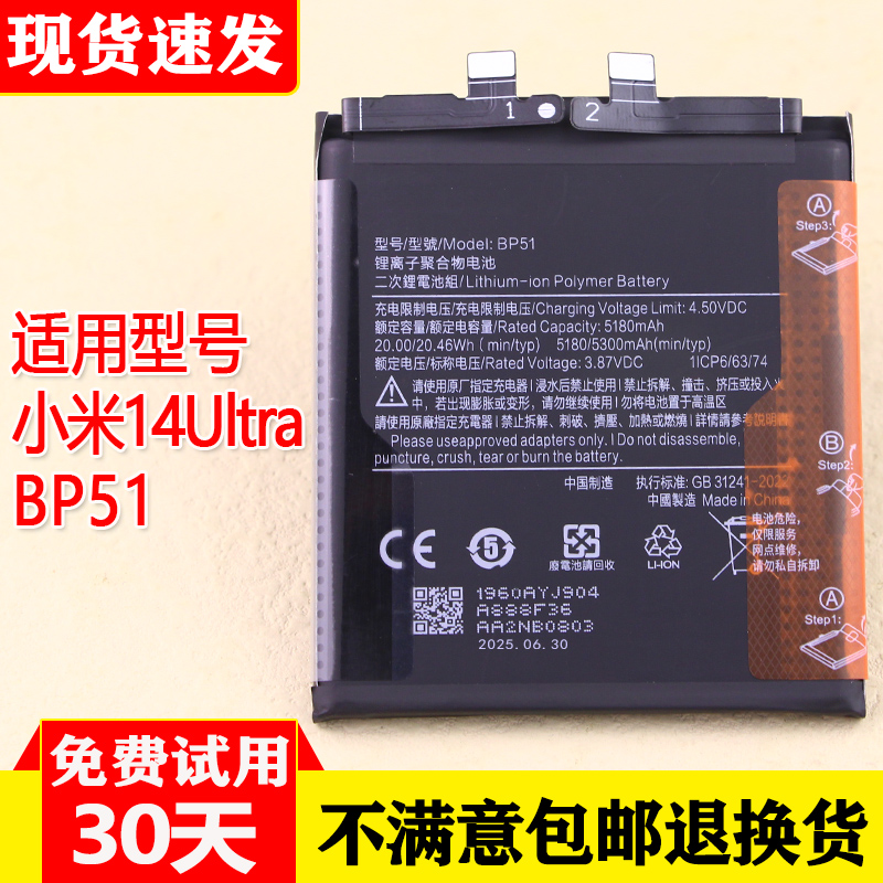 小米14Ultra至尊版电池