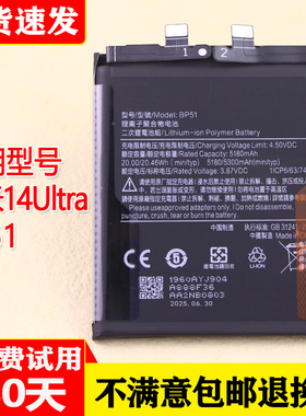 适用小米14Ultra至尊版手机电池BP51原装电池24031PN0DC全新正品