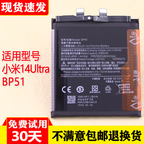 小米14Ultra至尊版电池