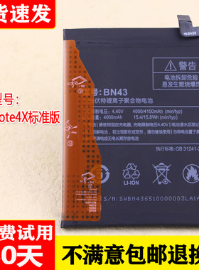 适用红米Note4X标准版手机电池BN43原厂电板MCEI正品Note4零循环