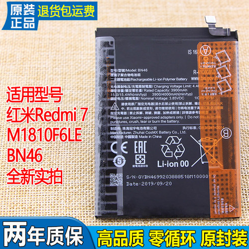 红米Redmi7手机电池亿酷