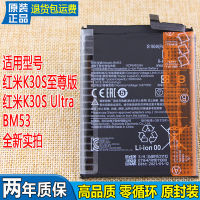 用红米K30S至尊版电池皓苑