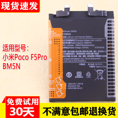 小米POCOF5Pro手机电池
