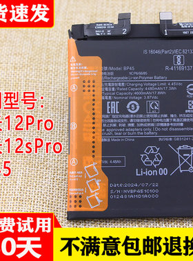 小米12Pro原装手机电池12SPro