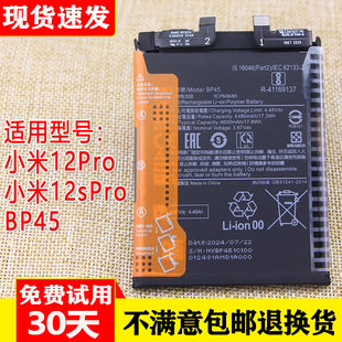 适用小米12Pro原装手机电池12S Pro全新原厂锂电板BP45大容量正品