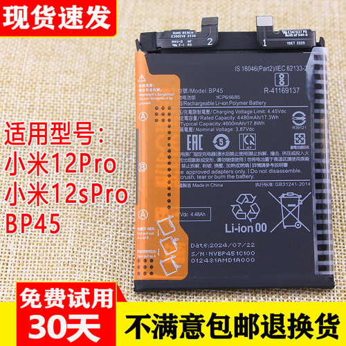 小米12Pro原装手机电池12SPro