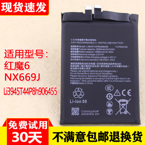适用努比亚红魔6手机电池NX669J