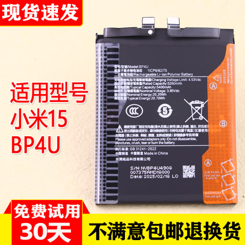 小米15手机电池BP4U原装电池