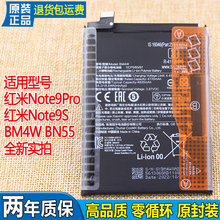 亿酷适用红米Note9Pro手机电池BM4W原装电池Redmi Note9S电板BN55