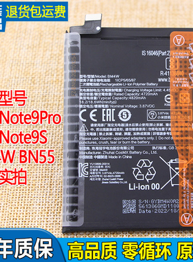 亿酷适用红米Note9Pro手机电池BM4W原装电池Redmi Note9S电板BN55