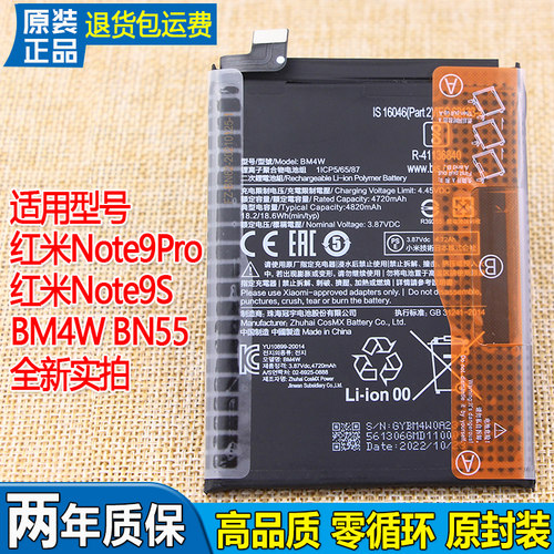 红米Note9Pro手机电池皓苑