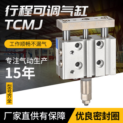 TCMJ可调节行程TCLJ带磁性气缸