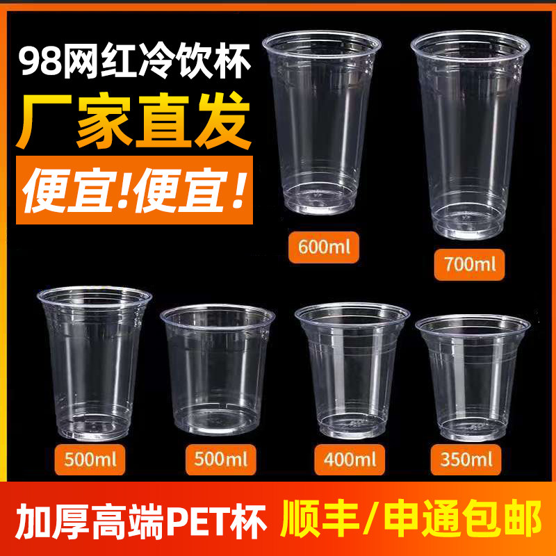 98口径PET奶茶杯地摊一次性柠檬茶咖啡冷饮高透塑料杯可定制LOGO