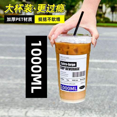 1000ml大容量PET饮品杯一次性咖