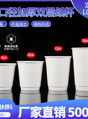 奶茶杯一次性咖啡杯外带12oz牛皮纸杯加厚双层带盖热饮杯500只装