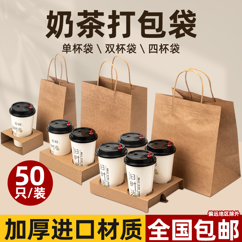 咖啡奶茶打包袋定制外卖牛皮纸袋手提袋单杯双杯袋杯托饮品印logo