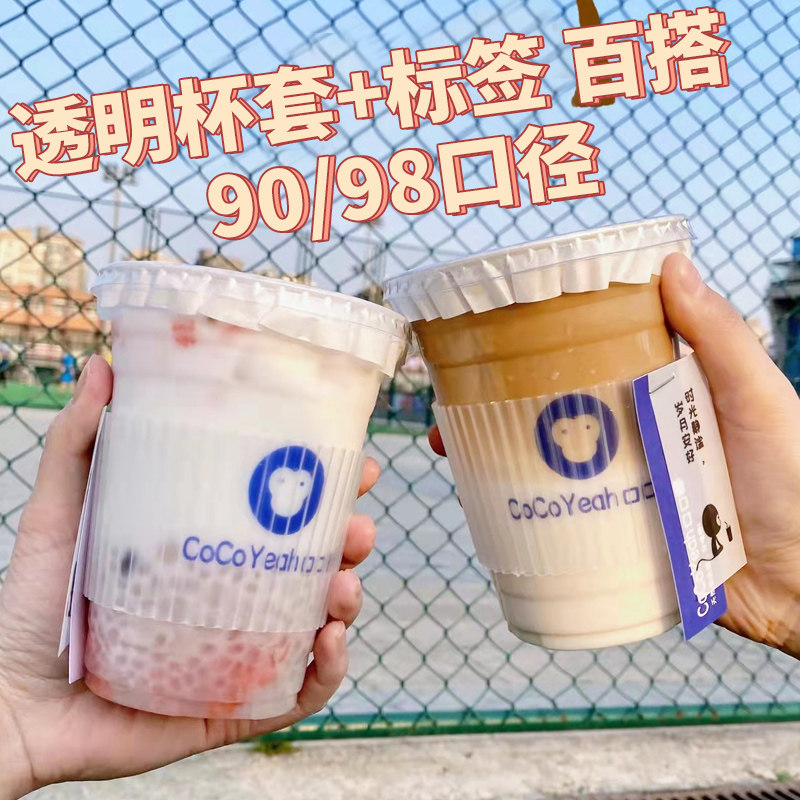 一次性透明塑料杯套防烫隔热98口径咖啡网红奶茶店专用打包纸杯圈,餐饮具,杯套,淘宝优惠券,粉丝福利购,淘宝优惠卷