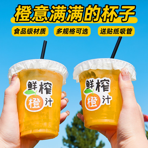 网红杯一次性奶茶杯PET冷饮透明塑料咖啡鲜榨橙汁杯带盖外卖商用