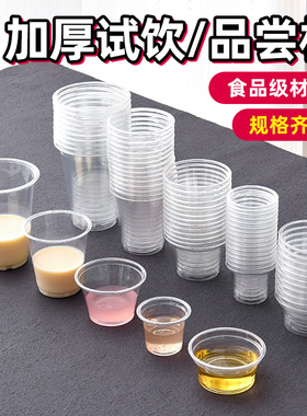 一次性小号试吃品尝迷你酒杯塑料试饮杯一口杯子茶杯用水杯30ml