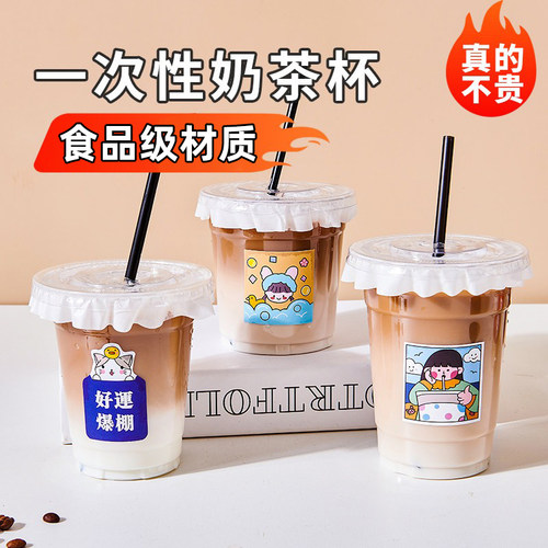 咖啡奶茶杯一次性自制果汁杯