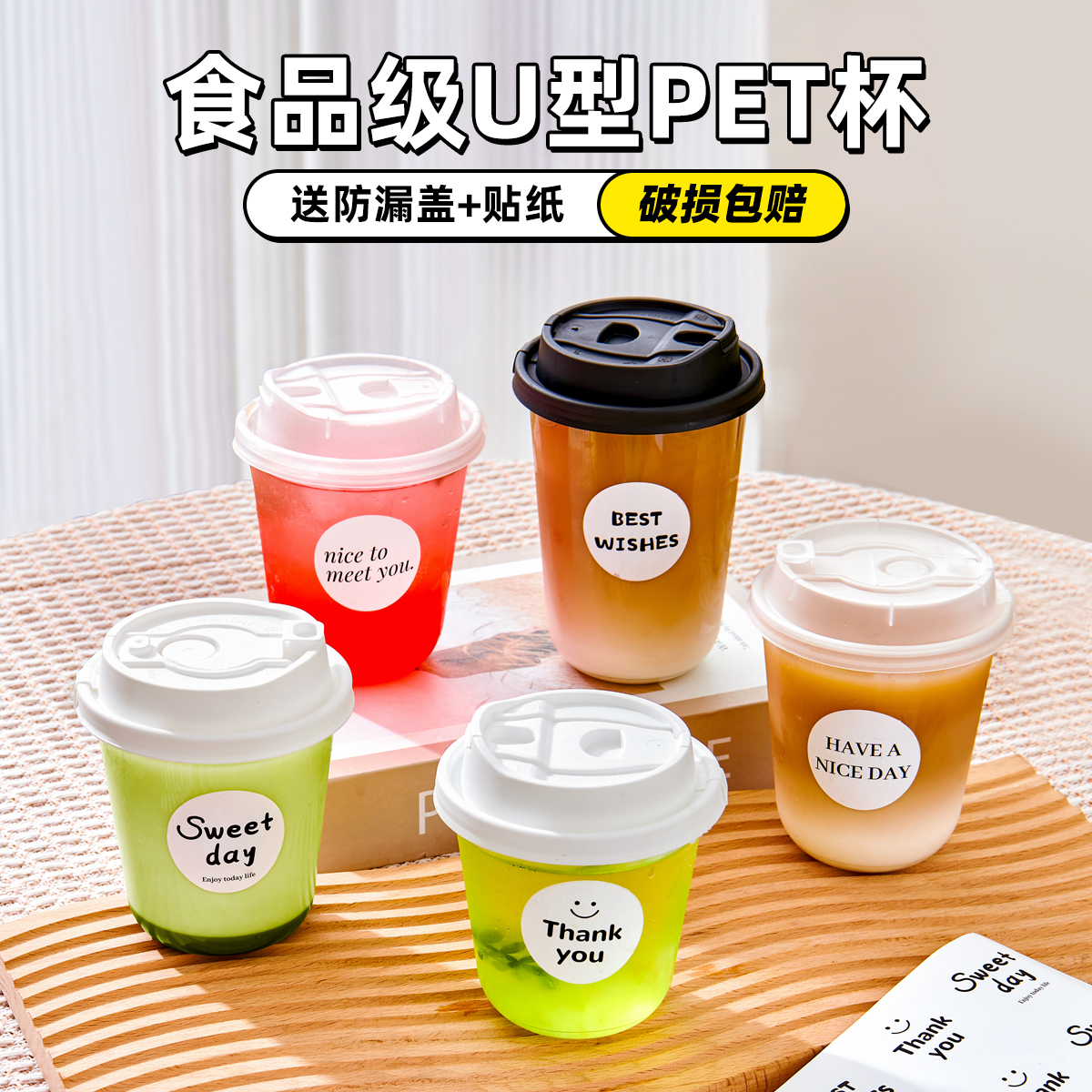 90口径一次性U型咖啡杯PET冷饮杯加厚高透奶茶杯子饮品杯商用带盖