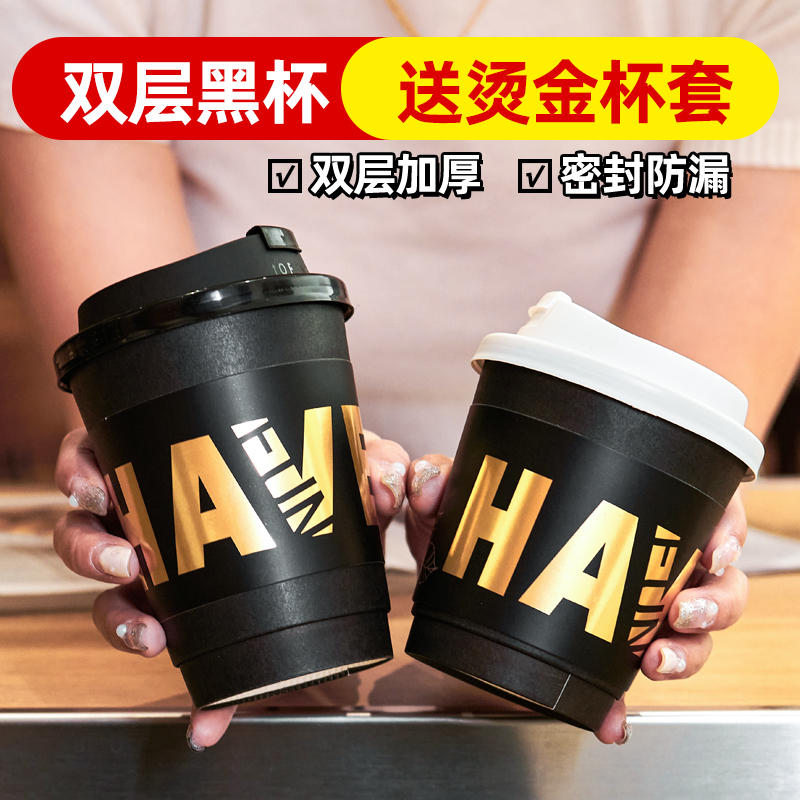 一次性奶茶咖啡纸双层加厚