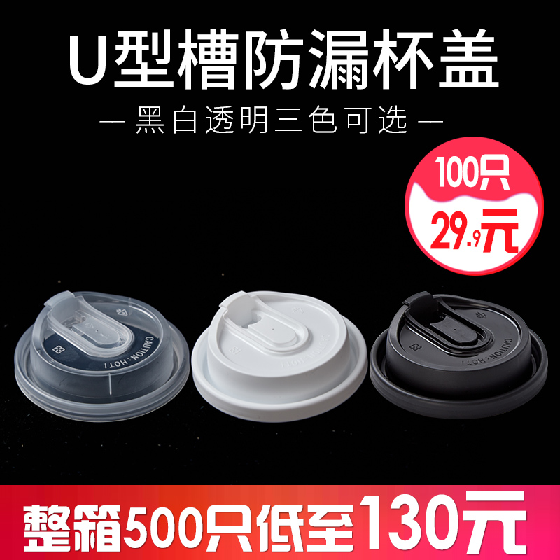 奶茶盖一次性防漏盖咖啡盖
