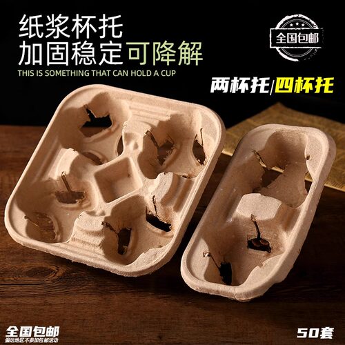 咖啡奶茶杯托一次性杯子纸杯底座饮料外卖纸浆打包单双杯四杯定制