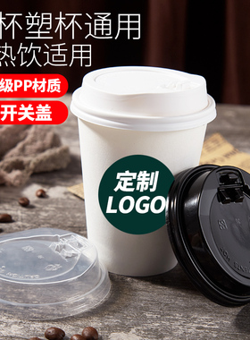 包邮12oz一次性杯盖90口径PP开关翻口盖咖啡纸杯盖塑料杯盖100只