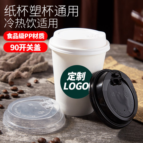 包邮90口径开关盖咖啡塑料杯盖