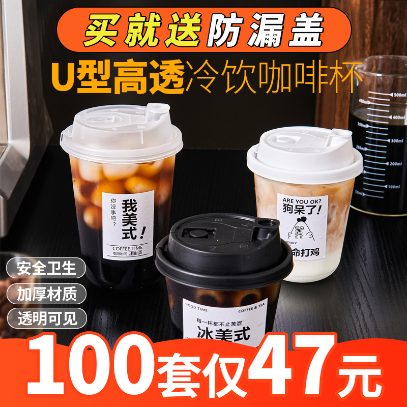 一次性杯子咖啡奶茶杯饮料杯