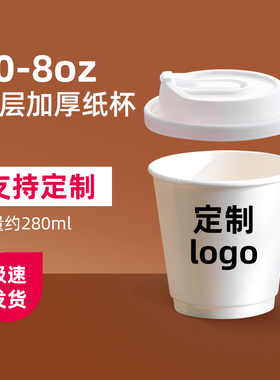 90口径8oz奶茶咖啡双层中空加厚纸杯外带打包热饮杯包邮logo定制